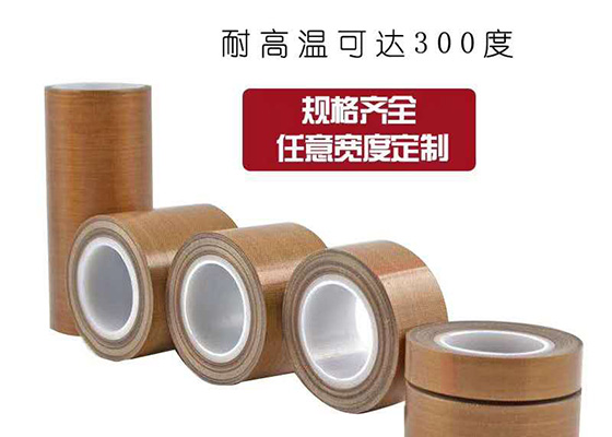 特氟龍高溫膠帶高溫烘烤後會怎（zěn）樣